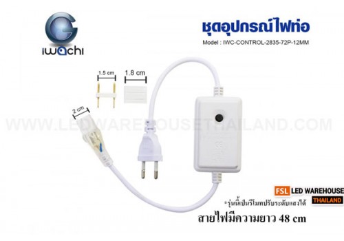อุปกรณ์ไฟท่อ IWACHI-CONTROL-2835-72P-12MM